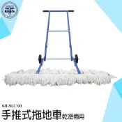 《利器五金》拖地車 墩布車 擦地板 掃地拖地機 工廠清潔 手推拖把 洗地機 MIT-MCC100 掃拖機 小型洗地機
