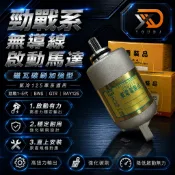 勁戰125 5TY / 新勁戰 / GTR125 啟動馬達 東電電裝品 高級碳刷 起動馬達