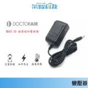 DOCTOR AIR MS03 MR001 紓壓椅墊 傲勝 OSIM 3D FUJI 高島 博依按摩頭枕 專用變壓器