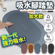 【加大款】吸水腳踏墊 腳踏墊 防滑墊腳踏墊 浴室腳踏墊 吸水地墊 臥室地墊 記憶棉吸水地墊 地毯吸水地墊 防滑吸水地毯