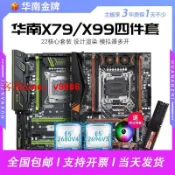 鑫誠批發網 【最低價】【公司貨】華南金牌X79/x99主板cpu套裝多開游戲臺式電腦吃雞2696v3 2680v4