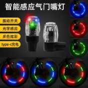 手慢無⚡七彩裝備氣嘴燈 汽機車輪胎燈 機車氣門燈 腳踏車風火輪 免改裝LED輪框氣氛燈 警示燈 夜騎燈