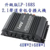 【可開發票】LP-168S多功能2.1聲道超重低音擴大機(重低音可橋接獨立頻率設置) AV-168s