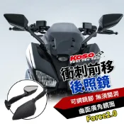 【廣角鏡面】KOSO Force2.0 後照鏡 後視鏡 衝刺前移後視鏡 照後鏡 極速風鏡 適用 Force二代 2.0