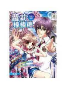 【灰熊iREAD】CMFU學園　蘿莉棒棒糖 張廉