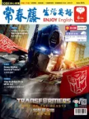 【Hami書城】常春藤生活英語 6月號/2023 第241期 (電子雜誌)