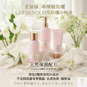 (店+)【LAWRENCE 柔綸絲】日本專櫃 LAWRENCE 柔綸絲-粉漾 極緻輕感防曬柔霧系列 85g/50g/140g