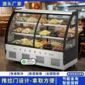 涼菜展示櫃冷藏保鮮櫃商用點菜櫃燒烤熟食炸串滷菜鴨脖滷味串串櫃（不含運咨詢客服）