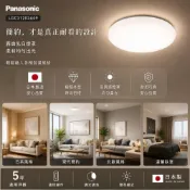 (店+)【Panasonic 國際牌】【Panasonic 國際牌】日本製 5坪適用 LED調光調色吸頂燈 經典款 5年保固 31.7W 附遙控器 LGC31