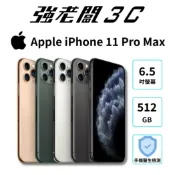 Apple iPhone 11 Pro Max 512GB /認證福利機/二手機/中古機/強老闆3C