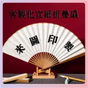 客製化團扇印製扇子diy刺繡客製手工製作應援扇訂製折扇古風應援折疊扇中式空白摺疊媽祖選舉扇手扇古扇舞蹈古典漢服紀念品選舉