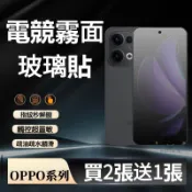霧面電競保護貼 適用OPPO Reno 16 15 14 13F FindX8 X9 X10 A98 A7Pro A6X