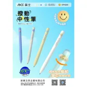 ACE 英士  笑臉撥動中性筆GP4250(多色)