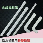 🔥限時特賣🔥飲水機軟管 高溫膠管硅膠管 飲水機接口軟管 各種飲水機軟管 食用級矽膠管 家用水平管 高彈軟管 硅膠軟管