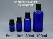 【佳樺生活本舖】台灣藍色精油瓶(大頭安全黑蓋)精油瓶香水瓶化妝水瓶子瓶罐瓶瓶罐罐分裝瓶團購批發5ml~100ml