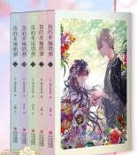 2【小說】我的幸福婚姻（套裝5冊）幸運贈品贈色紙或亞克力牌隨機掉落。讓人小鹿亂撞、心頭溫暖的和風灰姑娘物語  