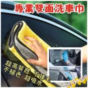 百寶袋小舖子 洗車毛巾 擦車布 汽車 吸水布 加厚不掉毛 超細纖維 抹布 洗車巾 洗車工具 抹布 洗車布
