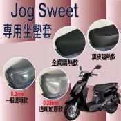 現貨 山葉 JOG SWEET 115 坐墊套 坐墊套機車 透明坐墊套 黑皮 隔熱 座墊 椅套 散熱 椅墊 椅墊套
