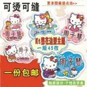 免運🚚  HelloKitty貓 名字貼姓名貼布可縫可燙非刺繡衣服標籤定制