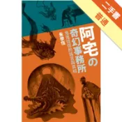 阿宅的奇幻事務所：鬼鬼怪怪的謠言與真相[二手書_普通]11317883848 TAAZE讀冊生活網路書店