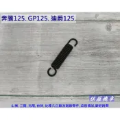 保羅機車 光陽 VJR110. 得意100. GP125. 奔騰G3. 迪爵125. 豪邁125 原廠.副廠 側柱彈簧