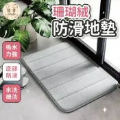 🔥24H出貨🔥珊瑚絨防滑地墊 法蘭絨加厚 臥室地墊 記憶棉地墊 地毯吸水地墊 腳踏墊 防滑墊腳踏墊 浴室腳踏墊 吸水地墊