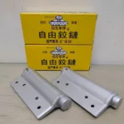 【五十年老店】坦克車牌4“(英吋)單開/雙開自由鉸鏈 自由丁雙 自動回彈式鉸鏈 回彈式門鈕 鋁門用