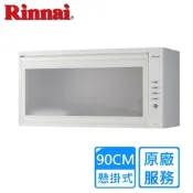 林內懸掛式標準型烘碗機90cm RKD-390S〈基本安裝〉
