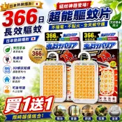 【買一送一🇯🇵日本熱銷驅蚊神器】超能驅蚊片 366天長效防蚊 掛式驅蚊片 天然草本驅蚊 免插電 室內戶外適用