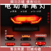 限时 下殺*💗車燈💗led💗燈泡❀☍電動車尾燈LED剎車燈電動自行車轉向燈48V改加裝三合一后總成通用
