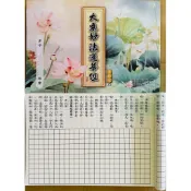 法華經 大乘妙法蓮華經 A-4 手抄本 全卷 含卷一至卷七 上字下格 對字版 對字本 側翻式 有迴向疏文