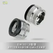 (店+)轉接頭(歐規) 3分(20mm)細外牙轉4分( 22mm)細外牙接頭 水龍頭接頭 轉接頭