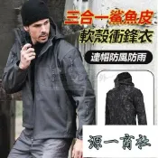 【源一商社】男士鯊魚皮軟殼衝鋒衣 防風防潑水保暖抓絨衣戰術服加厚外套