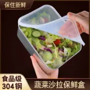 樂遊遊戶外用品館 蔬菜保鮮盒蔬菜沙拉便當盒長方形密封收納盒304不銹鋼盒子冷凍盒居家用品 廚房小物