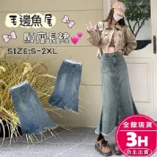 (店+)【AS 梨卡】隔日到貨 女裝 長裙 牛仔裙 半身裙 復古牛仔 設計感毛邊 顯瘦長裙 修身魚尾裙 百搭 GA937【現貨24H】