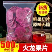 ✨台灣有貨✨免運✨【輕野派零食店】海南精選紅心火龍果乾火龍果片乾吃泡茶切片新鮮零食網紅水果茶