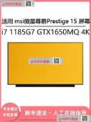 現貨詢價 msi尊爵Prestige 15 i7 1185G7 GTX1650MQ 4K 156寸屏幕