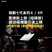 (店+)買短牌架送後土除【LFM】APEXX 勁戰七代系列 短牌架 可調式 後牌架 牌架上移 七代戰 改裝