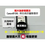 【抗漲耗材】810 CANON PG-810XL可顯示顯墨水/MP237/MP258/MP268/MP276/MP287