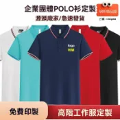 明熙精品屋 【企業專屬定製】Polo衫 工作服 文化衫 廣告衫 工裝 短袖T恤 翻領設計 刺繡印字 支持印logo 男女同款 團體服裝
