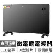 大元3C電器 【吉爾瑞帝】遙控微電腦電暖器 (附遙控器) GL-1833