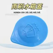 HONDA 本田 CRV 2代 3代 4代 5代 水箱蓋 雨刷水 雨刷 雨刷蓋 水壺蓋 蓋子 玻璃水蓋子 改裝 配件G