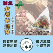 【補氣北耆安迪茶(枸杞紅棗黃耆茶)►6g/入】氣色滿分▪動力十足▪精神旺盛❗花旗蔘茶▪枸杞▪椰棗❗【山本草】三角養生茶包