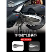 萬物優選鋪 快速出貨 台灣現貨[ADV精品改裝]適用本田PCX160 ADV160 改裝 左進氣蓋板 發動機罩 傳動箱護蓋