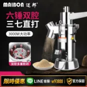 鑫永發國際貿易企業社 {可打統編 保固一年}邁邦流水式中藥粉碎機三七打粉機超細研磨機中草藥材磨粉機商家用