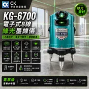 【綠光】CK 8線電子式水平儀 KG-6700 全自動 4V4H1D8P 雷射墨線儀 水平儀 雷射儀 墨線儀