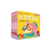 (店+)【風車圖書】好習慣童話-幼幼撕不破小小書