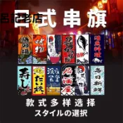 免運【日本料理店裝飾品】日式串旗弔旗居酒屋裝飾掛旗小彩旗招財貓關東煮花枝小丸子韓日料理店和風旗幟定做壽司店佈置酒