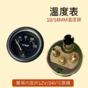 【台灣 現貨】溫度表 溫度錶 引擎表 加裝汽車貨車溫度表 高低溫表 電流溫度表 12V24V 附溫度頭 台灣製造