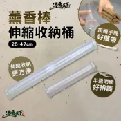 逐露天下 薰香棒伸縮收納桶-25~47cm 露營收納 露營蚊香盒 伸縮調整 輕巧耐用